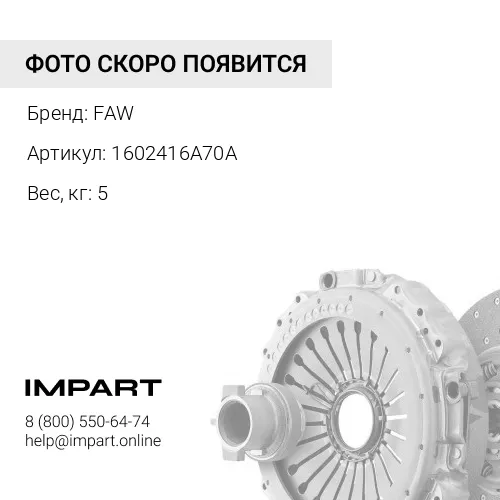 1602416A70A Вилка сцепления выжимная J6 FAW