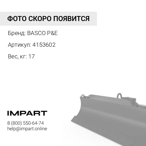 4153602 Адаптер 45S