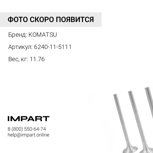 6240-11-5111 КОЛЛЕКТОР KOMATSU