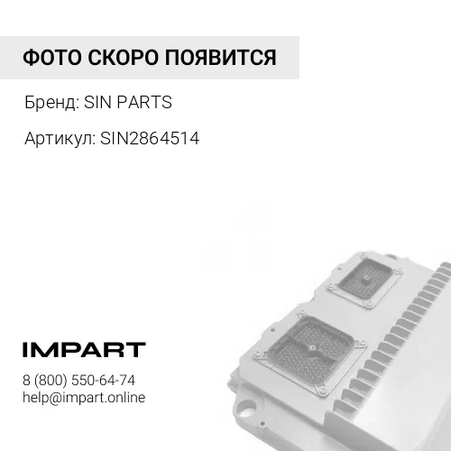 SIN2864514 Жгут проводов