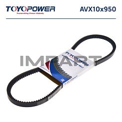 Ремень AVX10x950 La TOYOPOWER